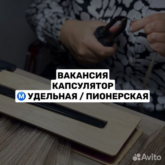 Капсулятор