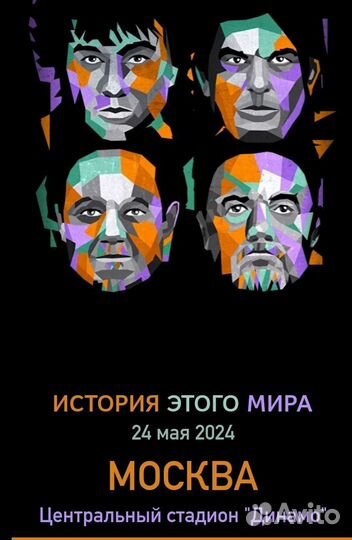 Билет на концерт группы Кино 24.05.2024