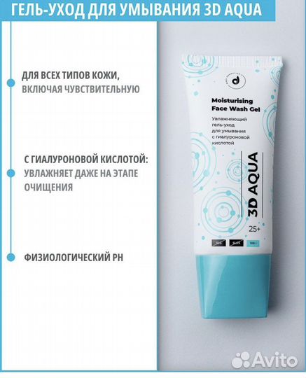 Гель для умывания dari cosmetics