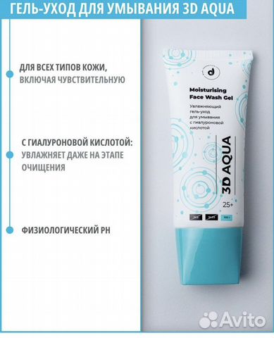Гель для умывания dari cosmetics