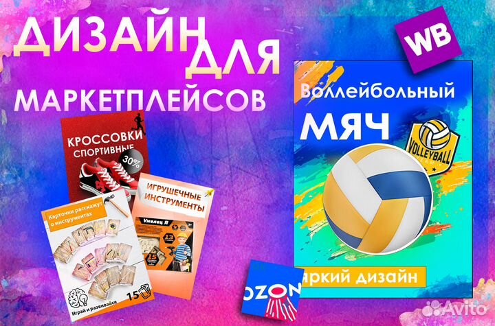 Дизайн карточек для маркетплейсов wildberries, ozo