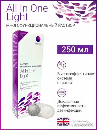 All In One Light 250мл раствор для линз