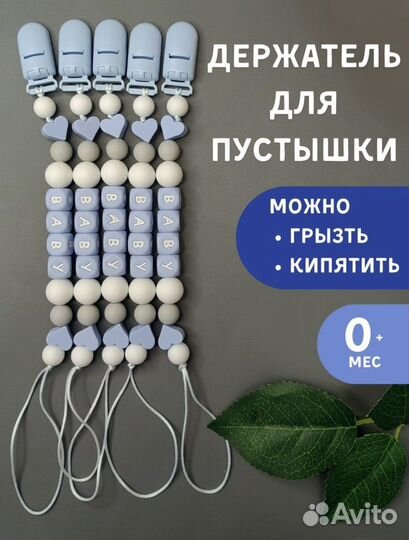 Держатель для пустышки