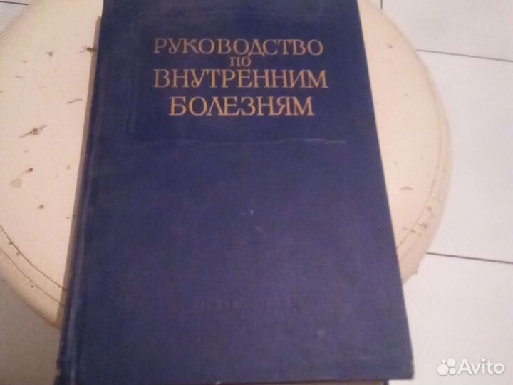 Руководство по внутренним болезням в 10 томах