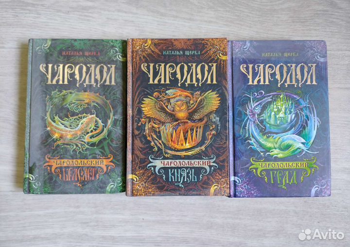 Чародол серия книг