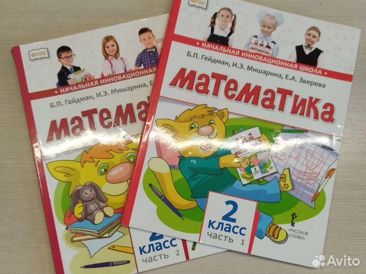 Учебники 2 класс Гейдман