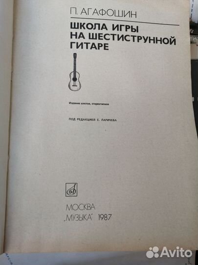 Пособие для обучения на гитаре