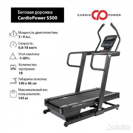 Беговая дорожка CardioPower S500
