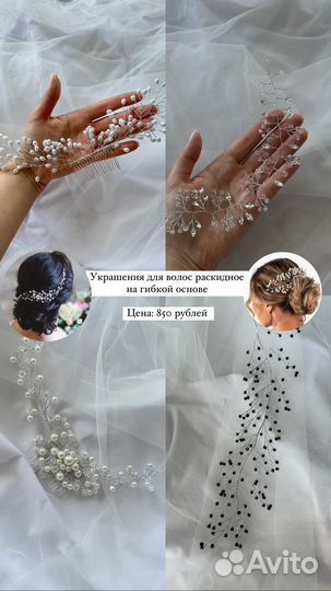 Украшение для волос