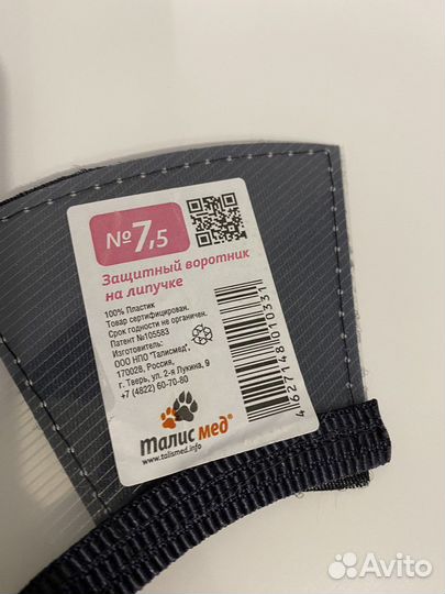 Воротник защитный на липучке