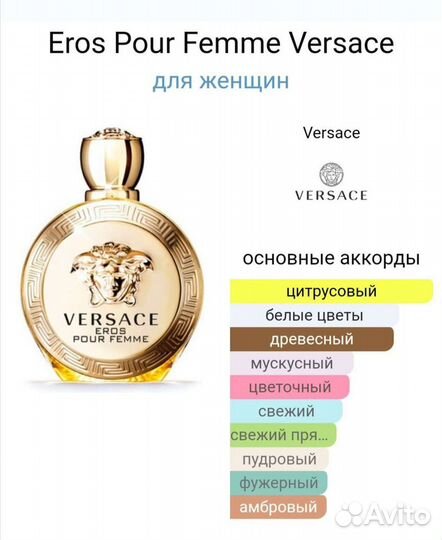 Eros Pour Femme Versace 100 мл