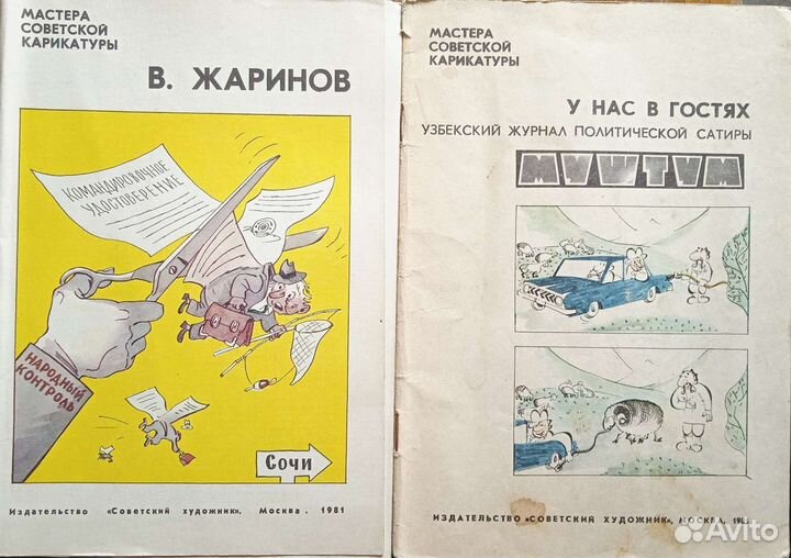 Карикатура СССР