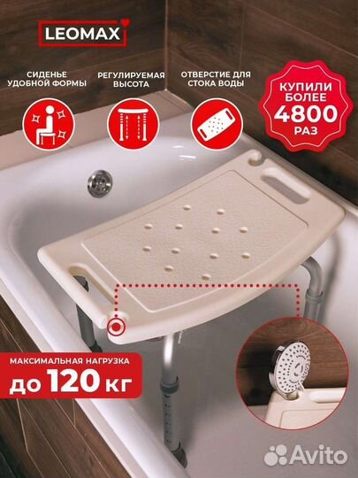 Стул сиденье табурет Титан для ванны и душа