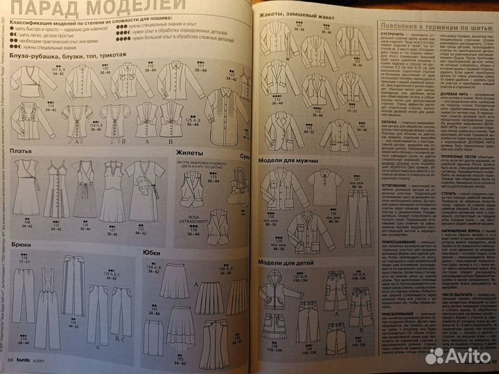 Журнал бурда burda 4 2007