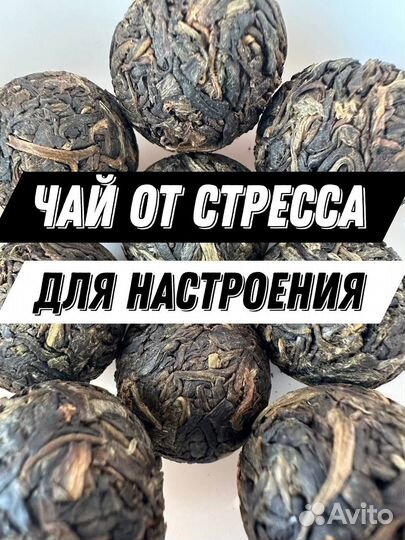 Чай для работы, Шен в шариках