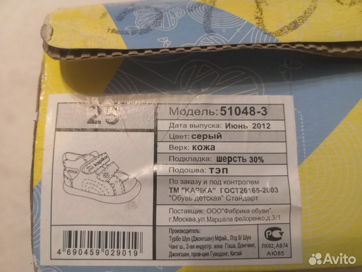 Ботинки Kapika 25 р