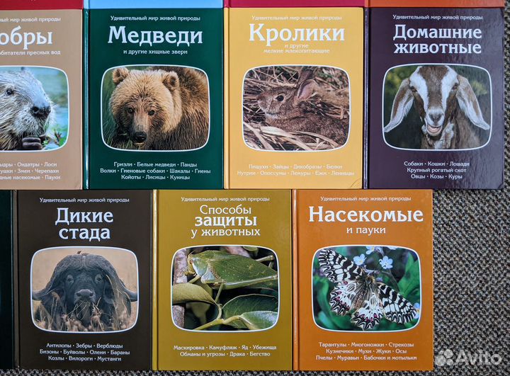 Удивительный мир живой природы 9 томов в наличии