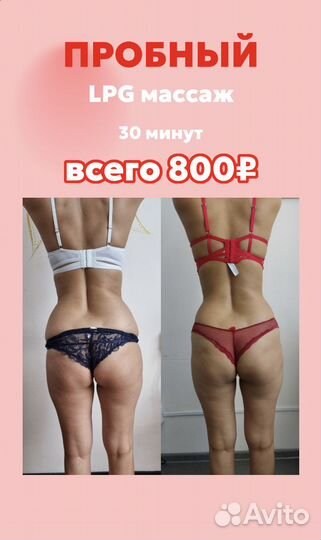 Аппаратный массаж