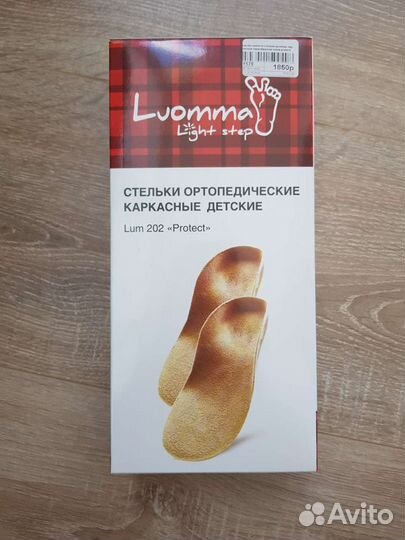 Стельки ортопедические детские р.23-24