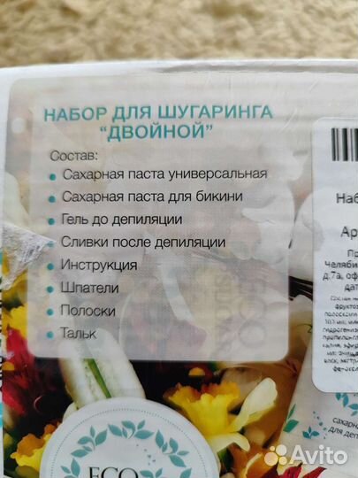 Набор для депиляции бу