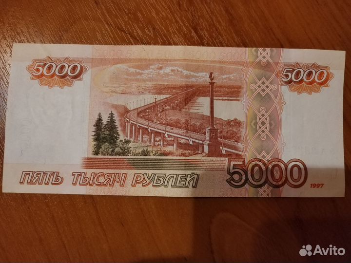 Купюра 5000 рублей 1997 красивая номер