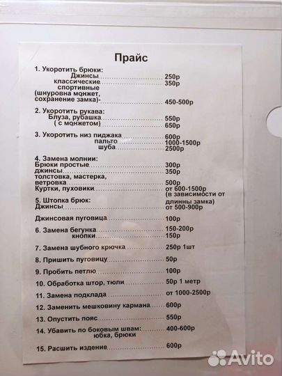 Ателье, ремонт пошив одежды