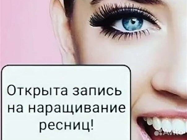 Наращивание ресниц на дому
