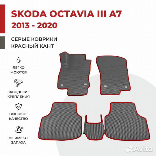 3D коврики в салон на Skoda Octavia A7 / A5 / Tour