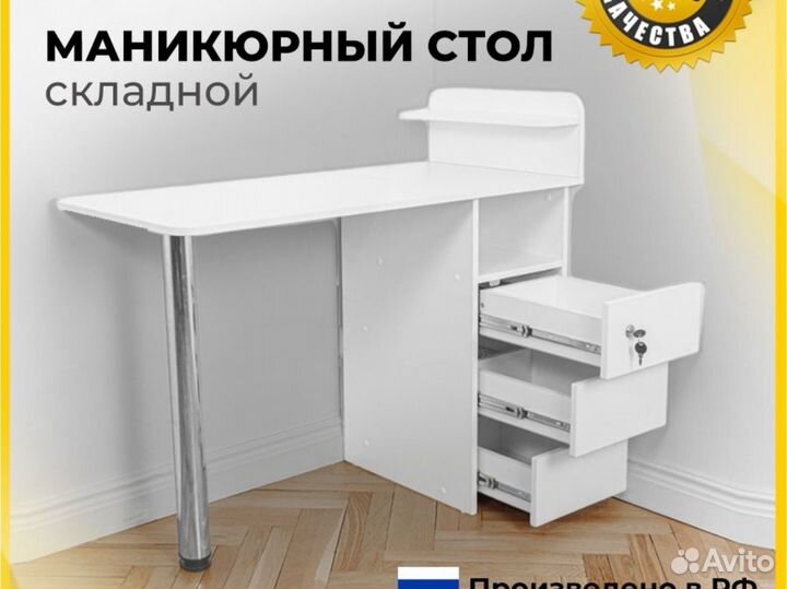 Стол для маникюра