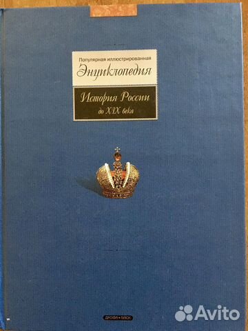 Энциклопедия История России