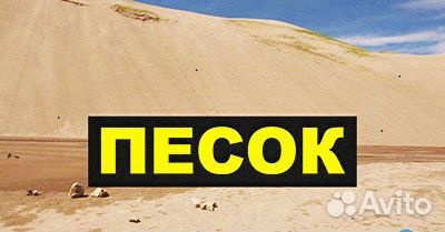 Песок. Асфальтная крошка
