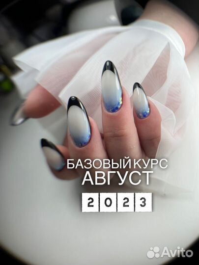 Базовый курс по маникюру