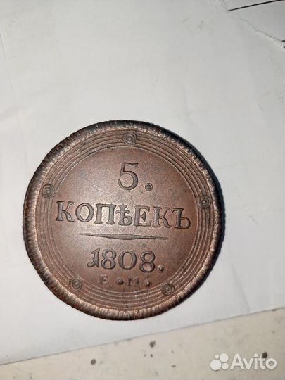 Монета 5 копеек 1908 года