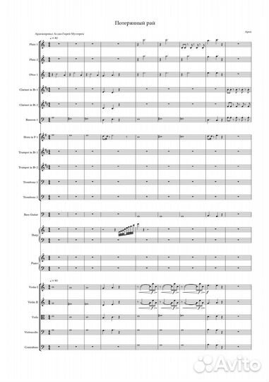 Аранжировка, партитуры, ореестровки, клавиры