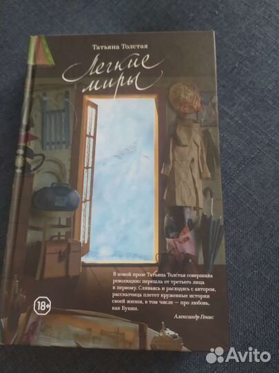 Татьяна Толстая 