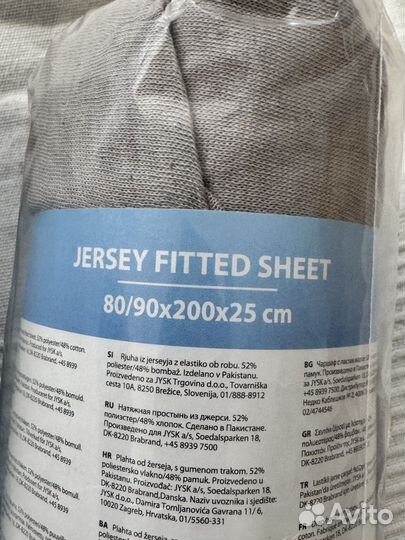 Простыня на резинке Jysk 90х200