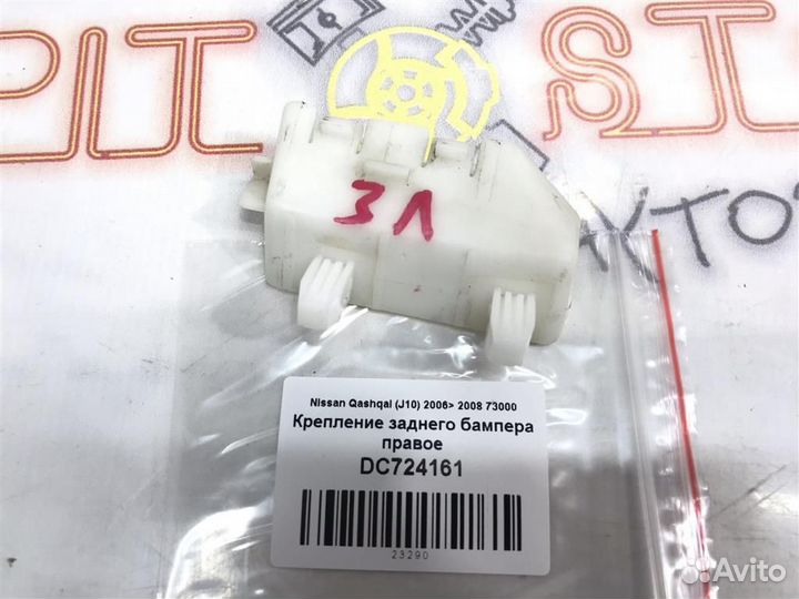 Крепление заднего бампера правое Nissan Qashqai