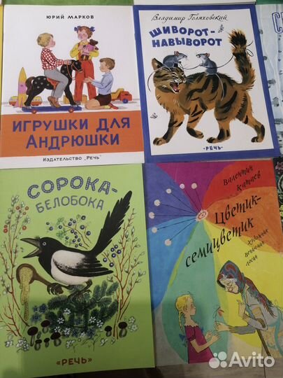 Книги детские издательства Речь и Поляндрия