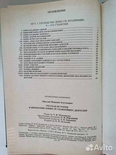 Книга Костомаров Русская история в жизнеописаниях