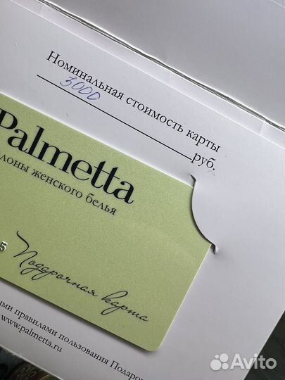 Подарочный сертификат белье Palmetta