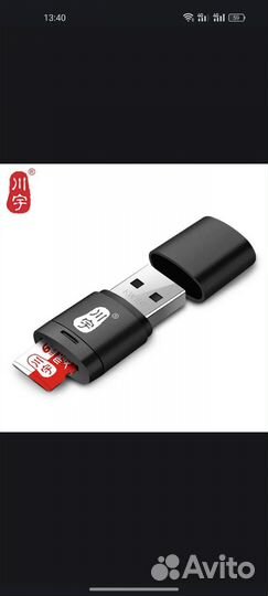 Картридер micro sd