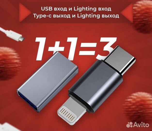 Переходник type-C - Lightning, USB - Lightning