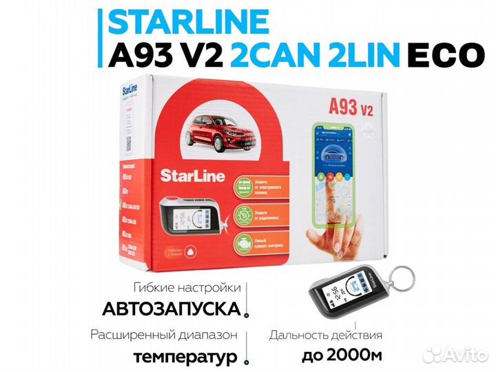 Сигнализация Starline A93 v2 2CAN+2LIN ECO