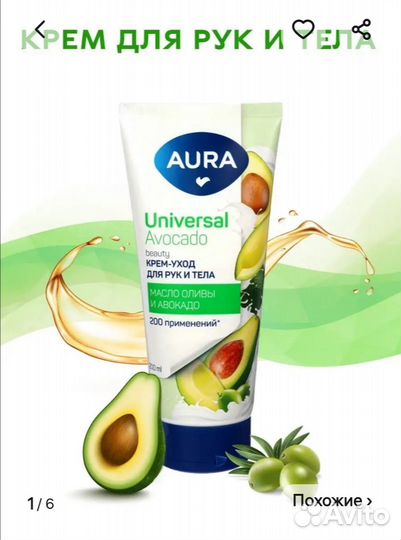 Новый крем-уход для рук и тела Aura 200 мл 2 шт