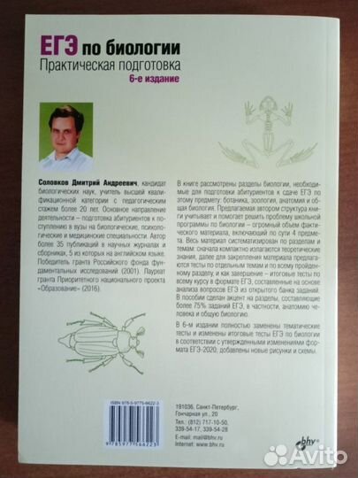 Пособие для подготовки к ЕГЭ по биологии Соловков