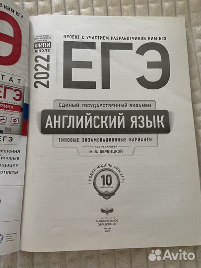 Английский язык егэ