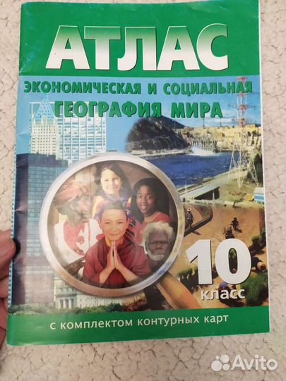 География 10 класс