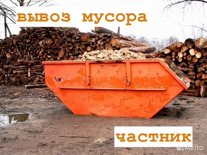 Вывоз мусора Газель