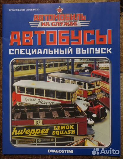 Автомобиль на службе. Автобусы. Специальный выпуск