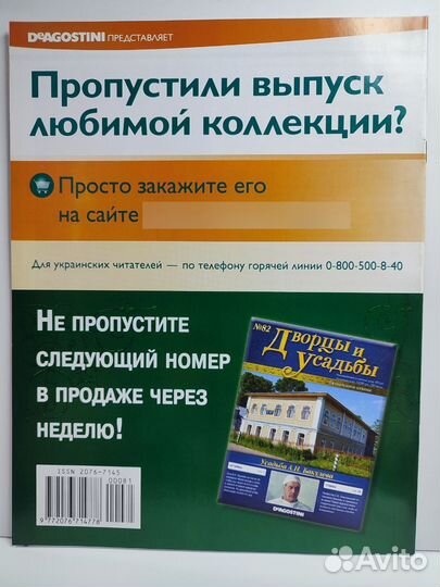 Усадьба Веневитинова. Ж.81. Серия Дворцы и усадьбы